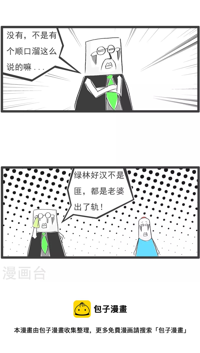 第306话 顺口溜3