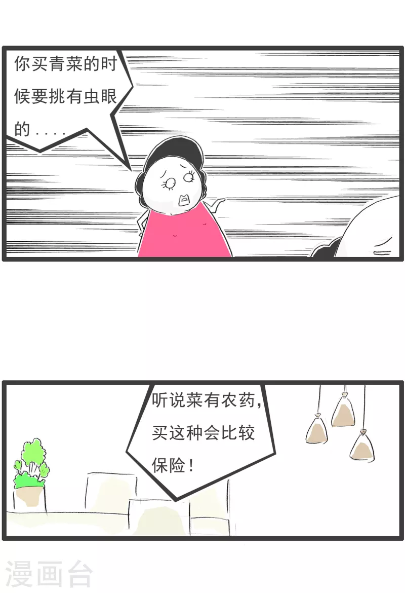 第308话 买菜2