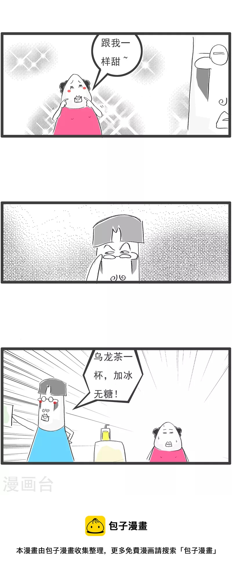 第309话 跟我一样甜3
