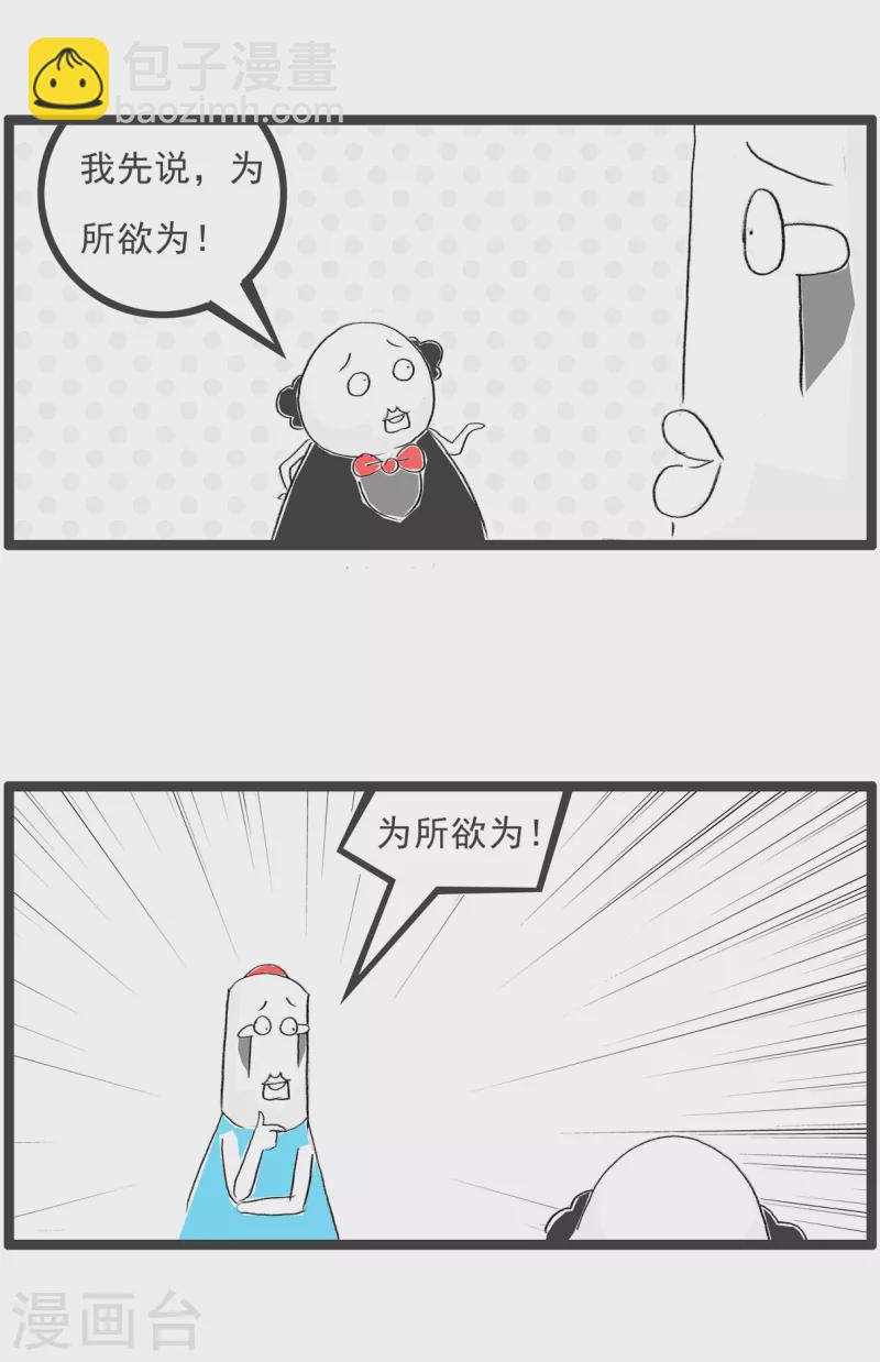 第310话 成语接龙2