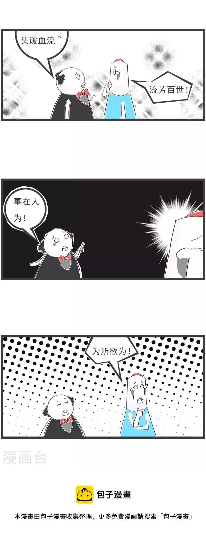 第310话 成语接龙4