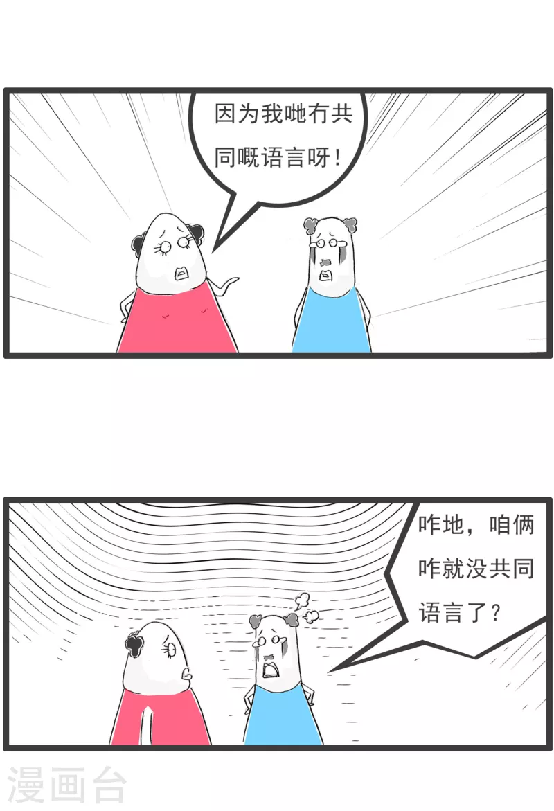 第312话 共同语言3
