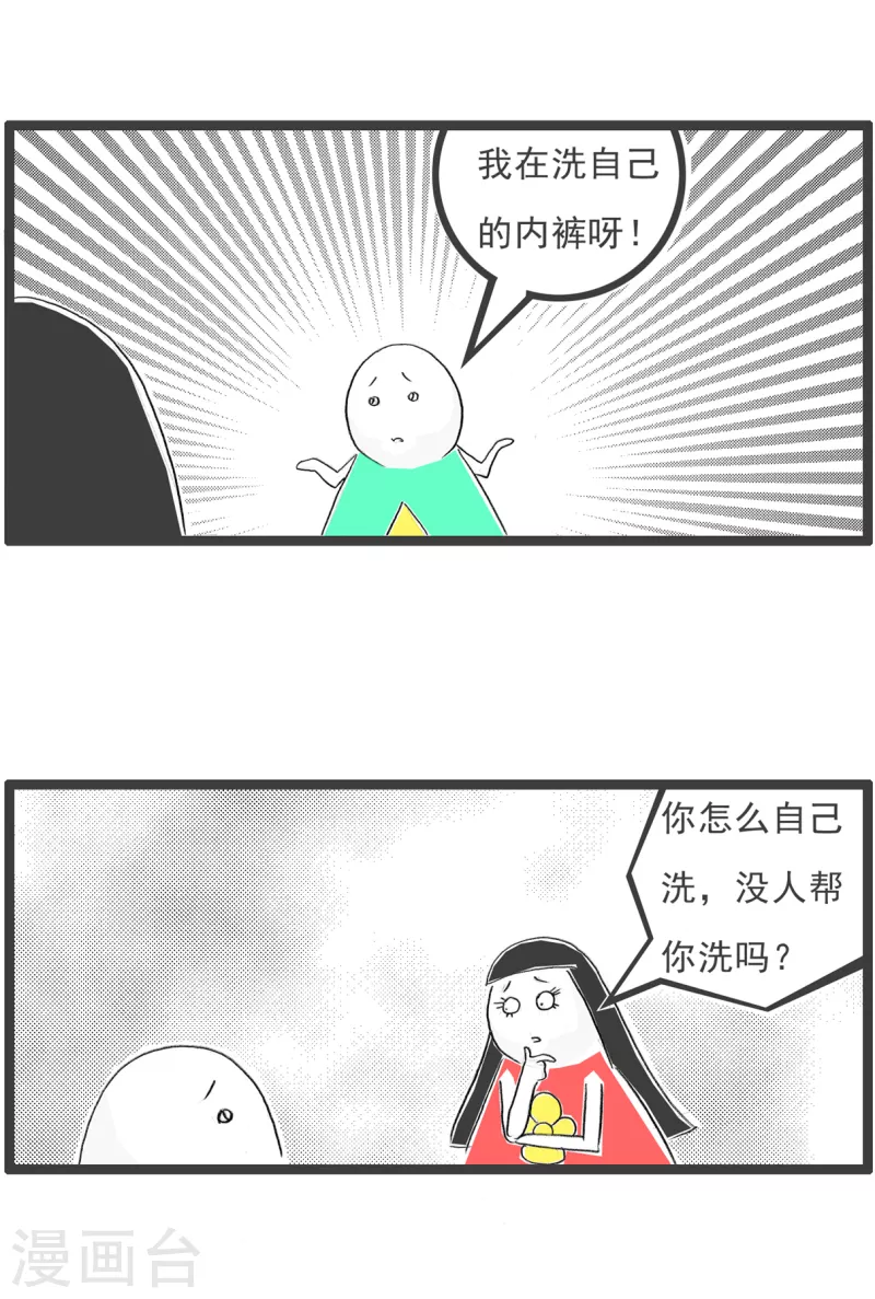 第316话 洗衣服2