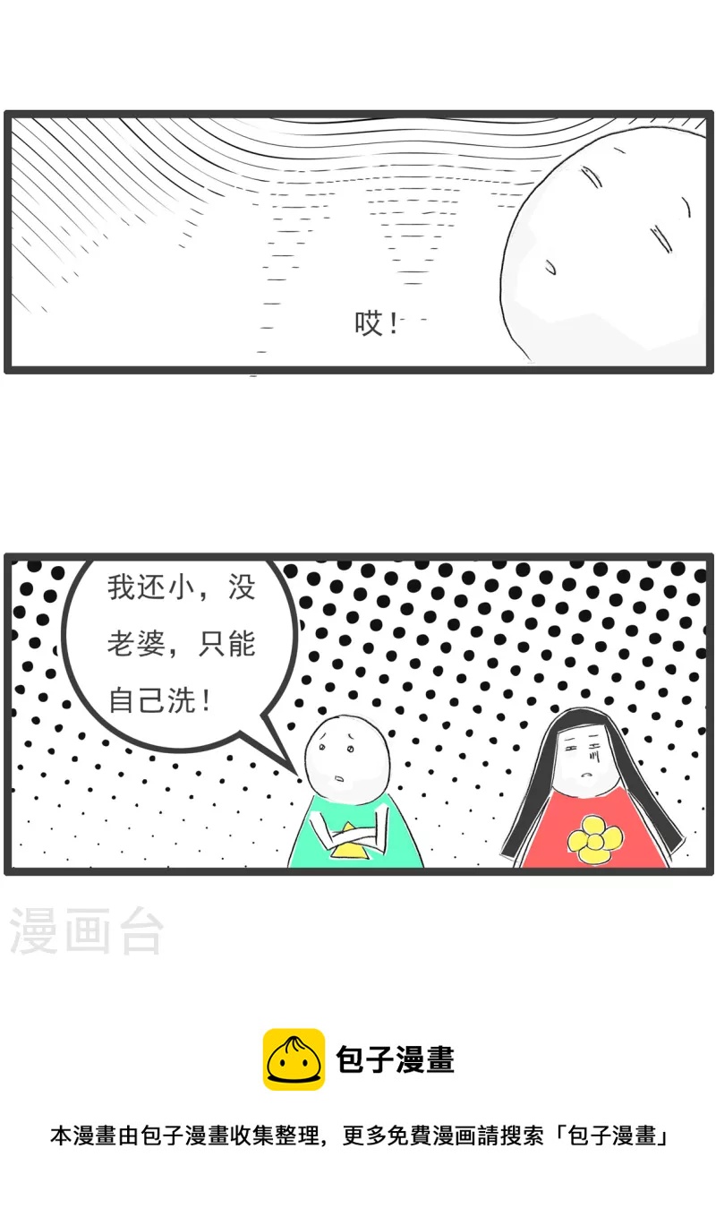第316话 洗衣服3