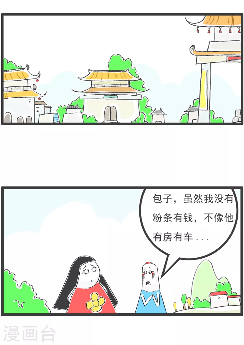 第321话 势利眼1