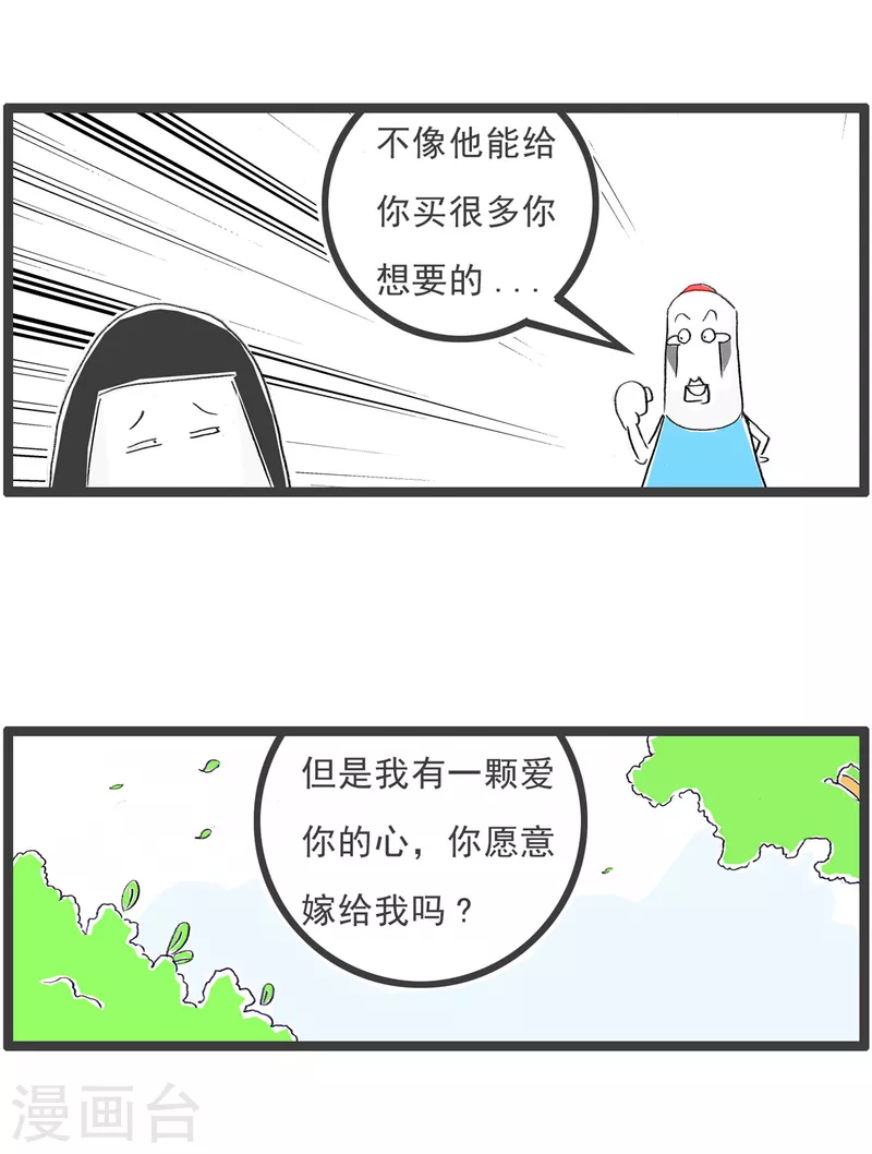 第321话 势利眼2