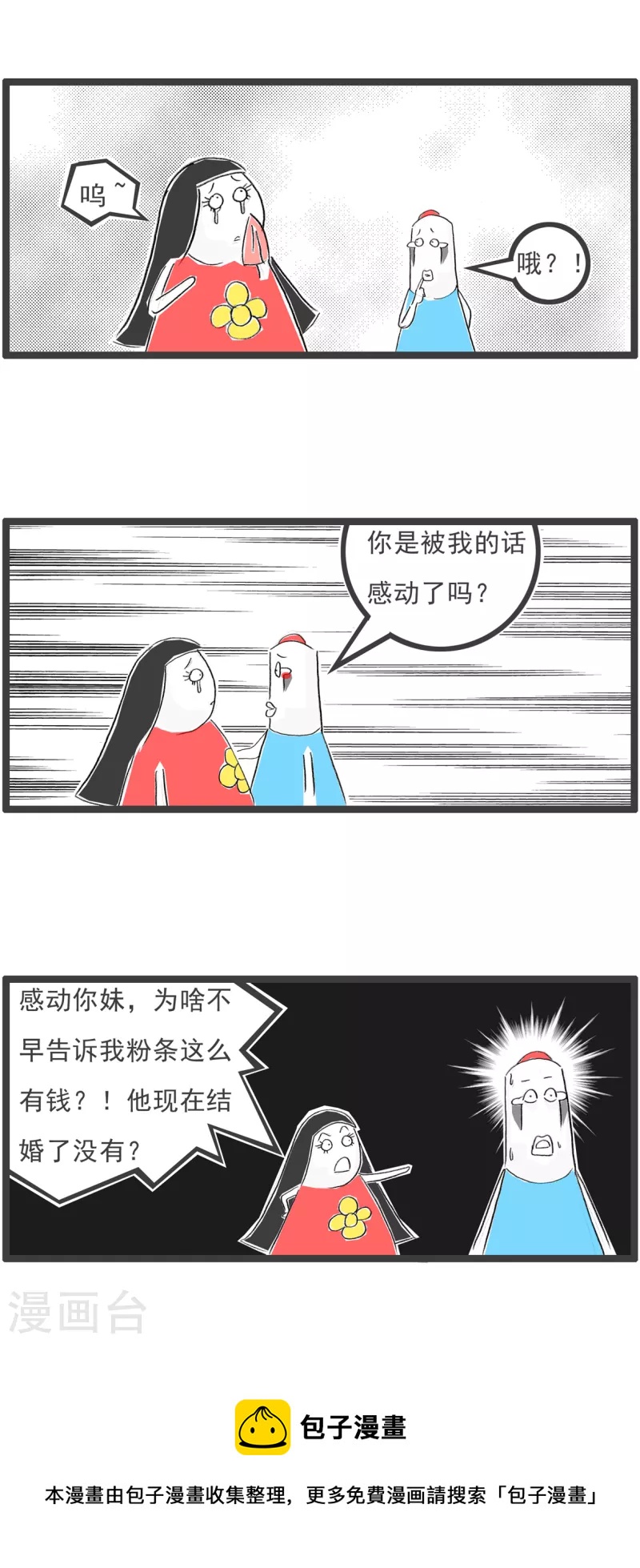 第321话 势利眼3