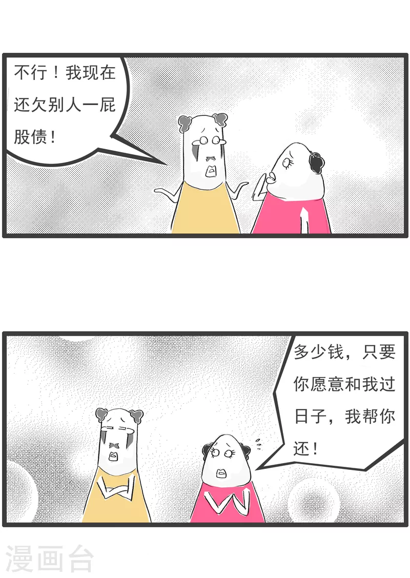 第322话 一屁股债2