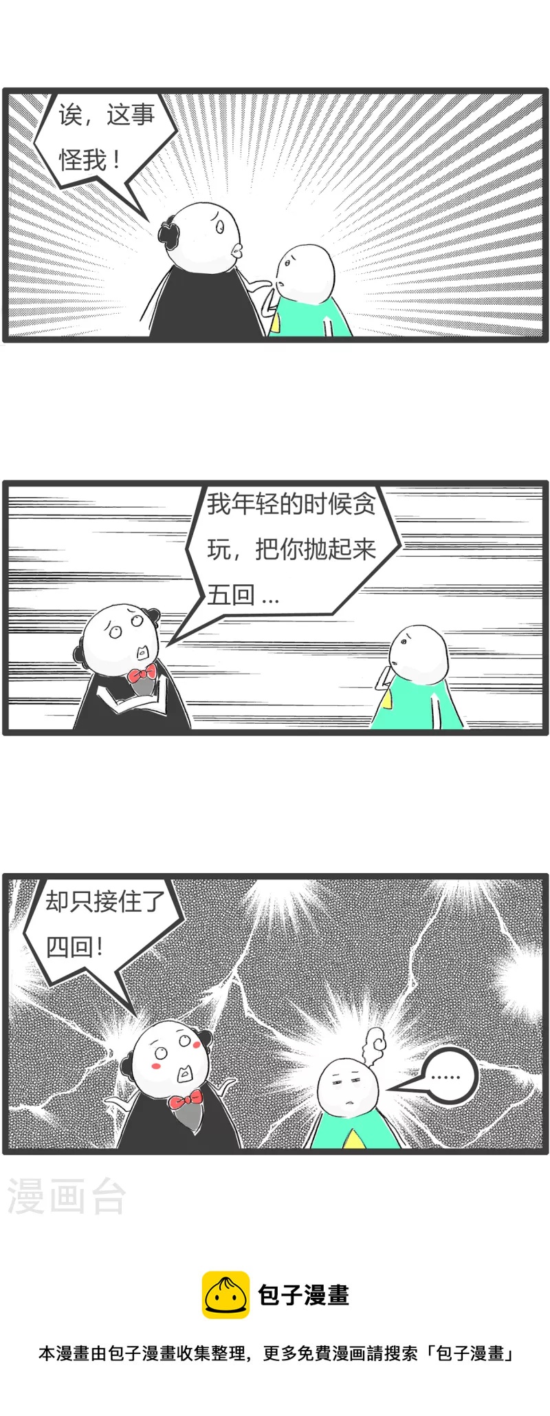 第325话 笨的原因3