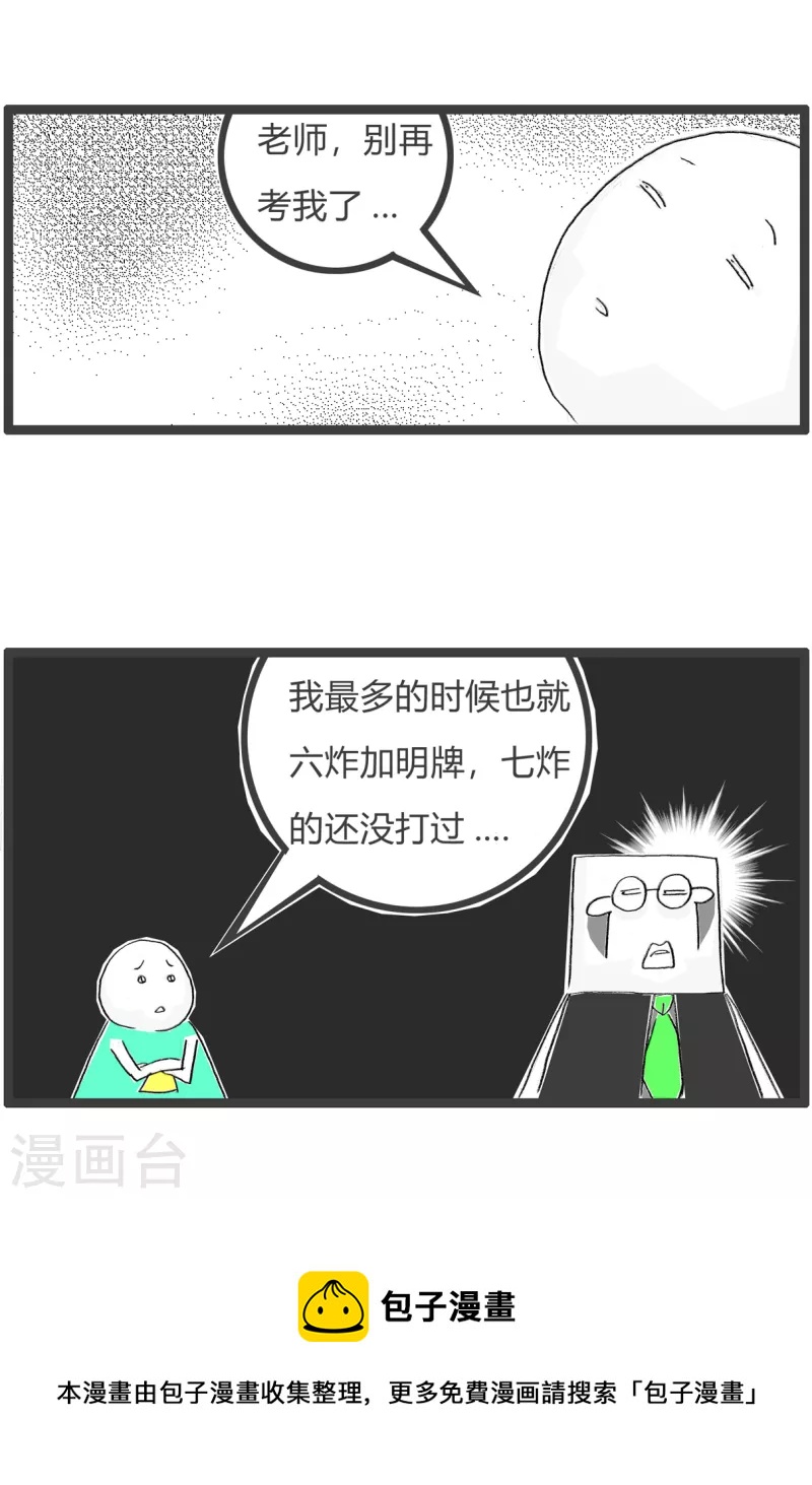 第326话 斗地主5