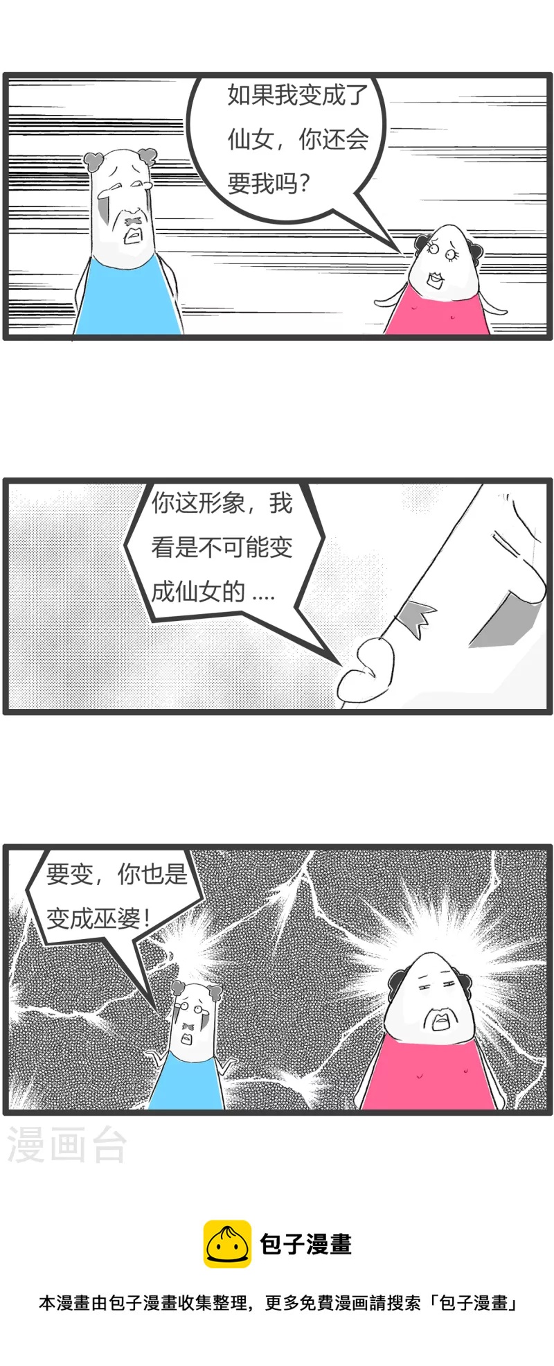 第327话 巫婆2