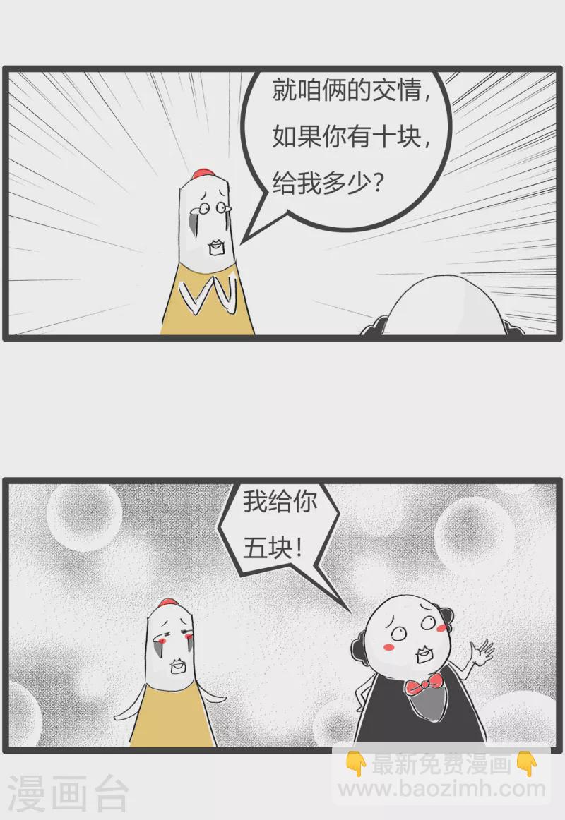 第329话 吝啬2