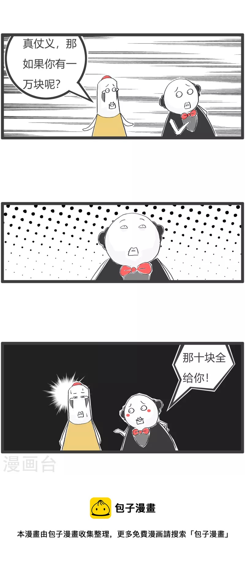 第329话 吝啬3