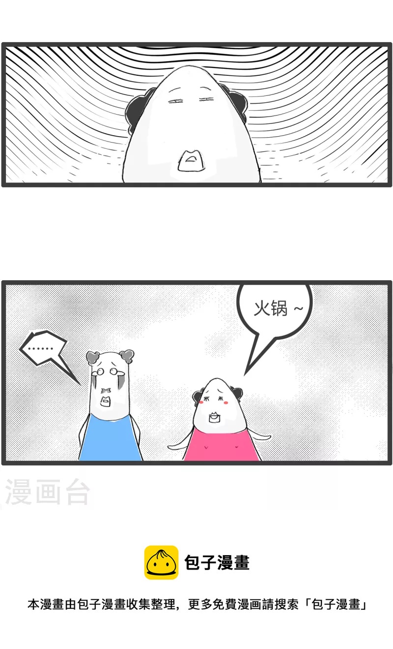 第332话 一顿火锅3