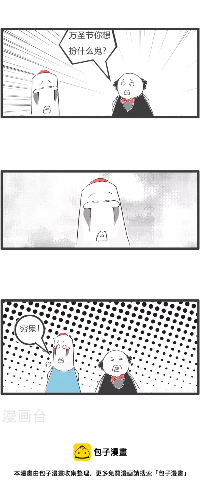 第333话 穷鬼2