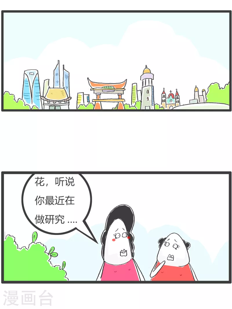 第335话 研究湿地1