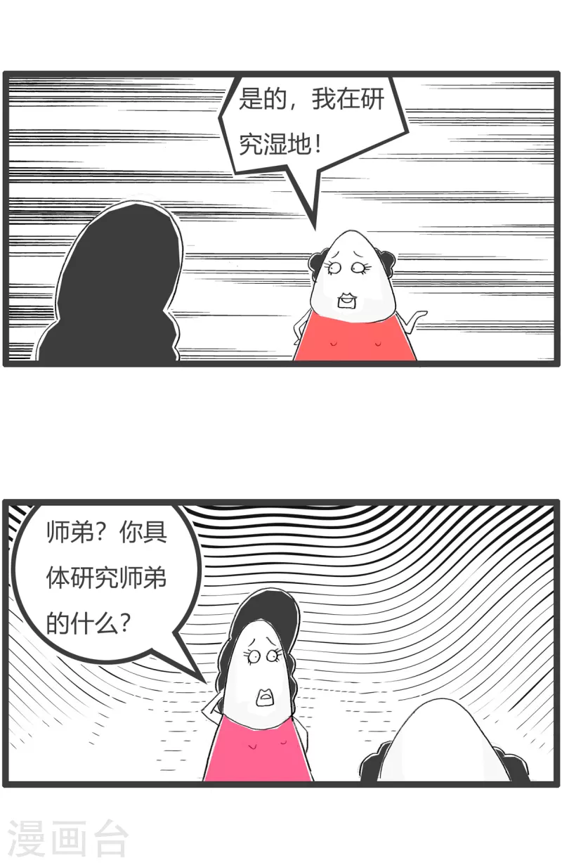 第335话 研究湿地2