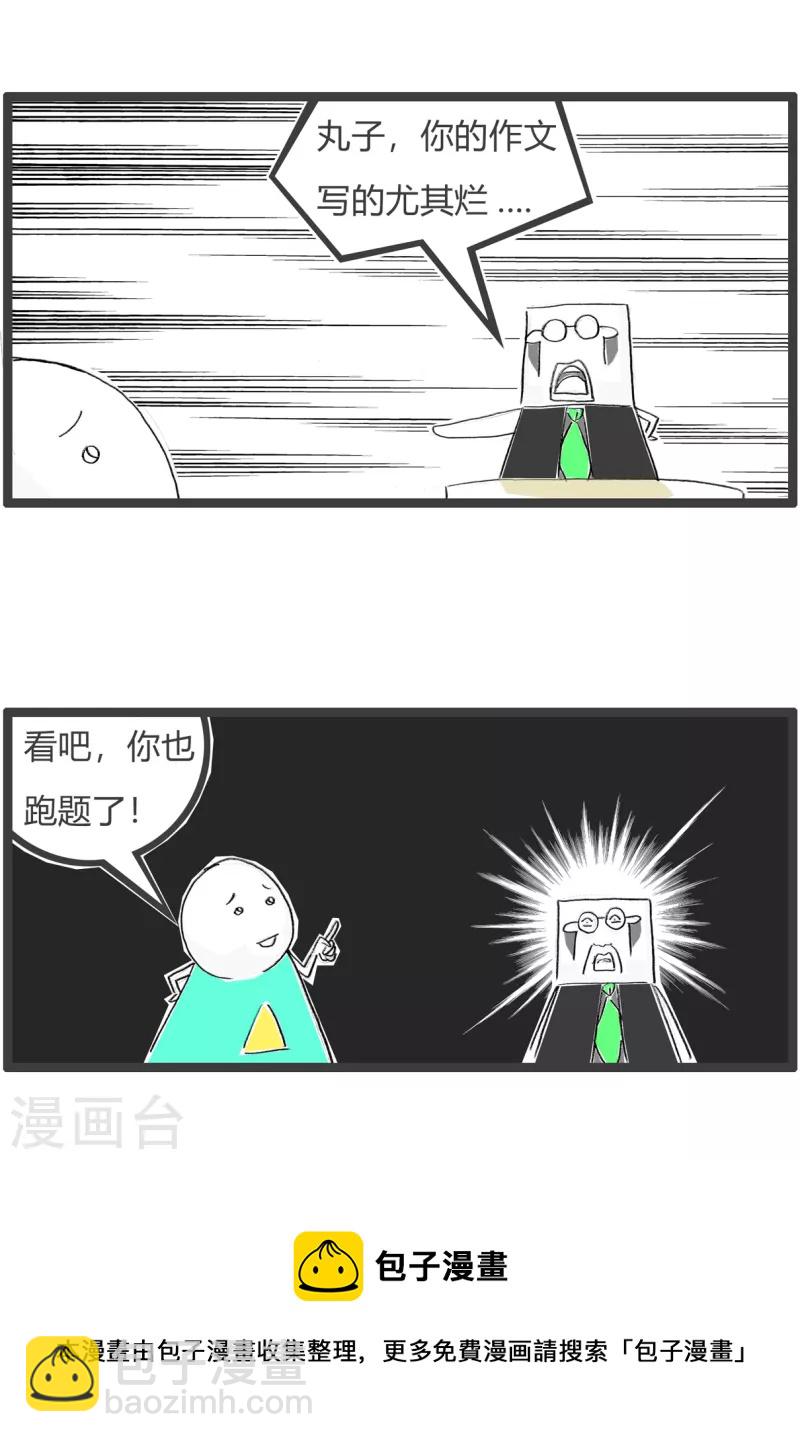 第336话 跑题了3