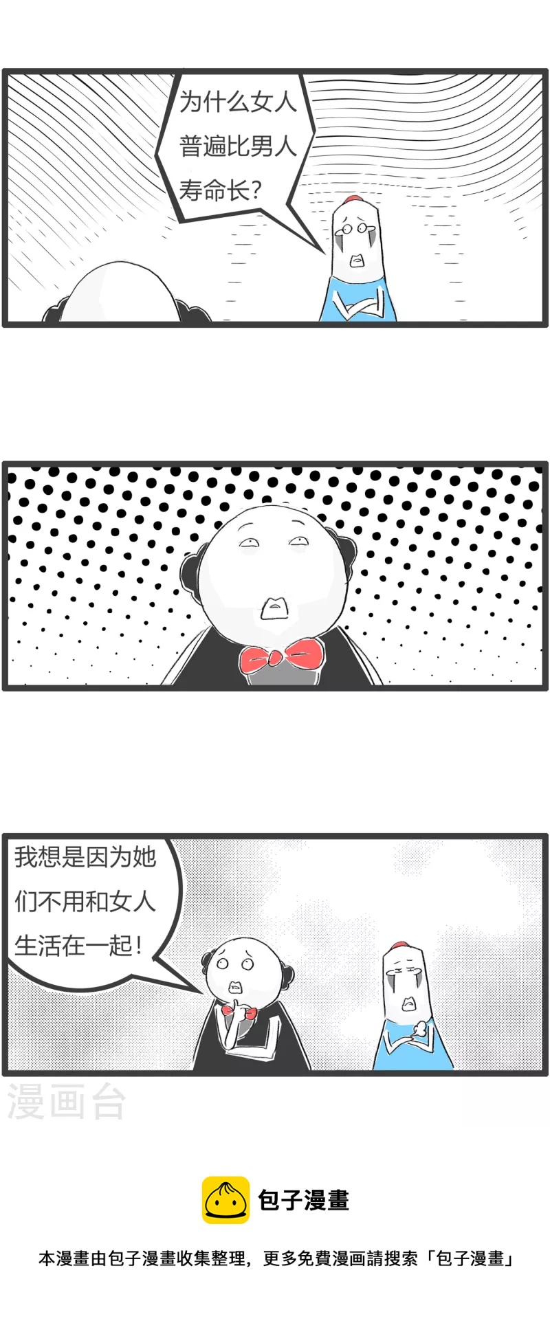 第337话 长寿的秘诀2
