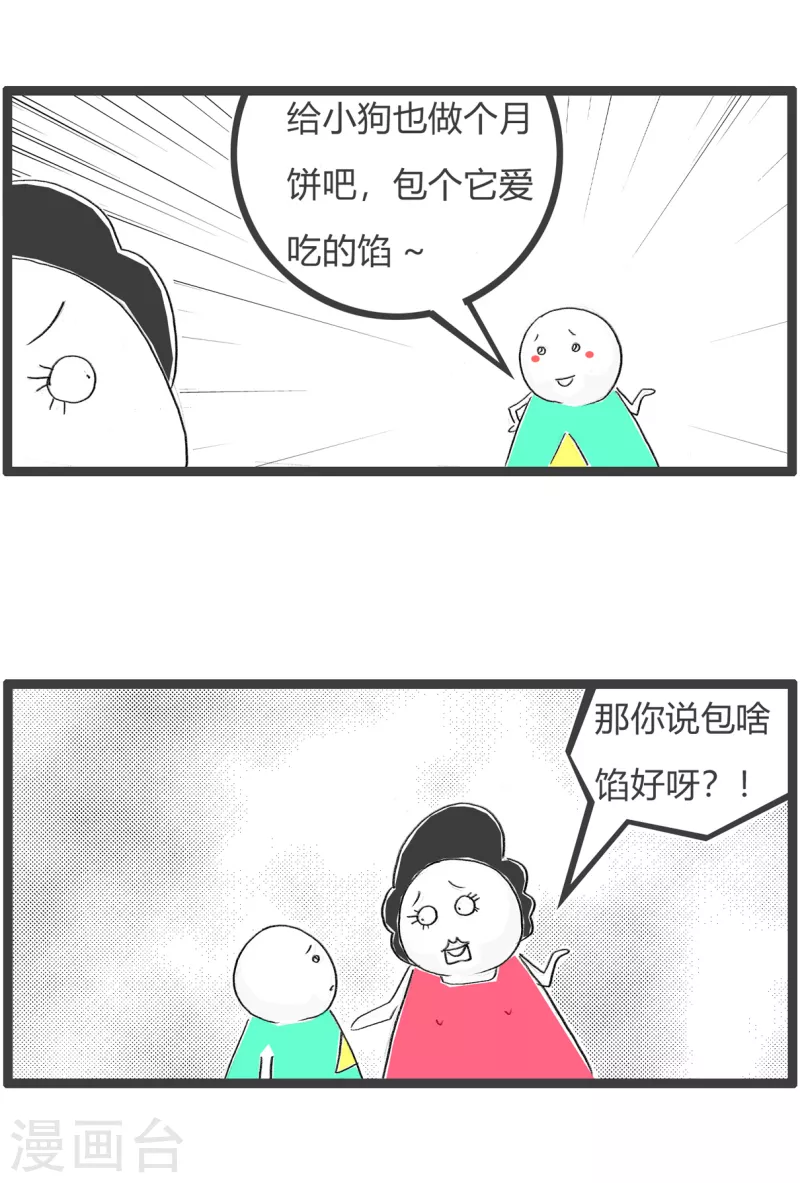 第339话 做月饼2