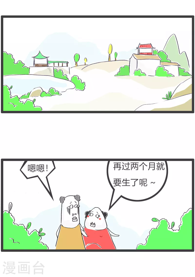 第344话 孩子像谁1