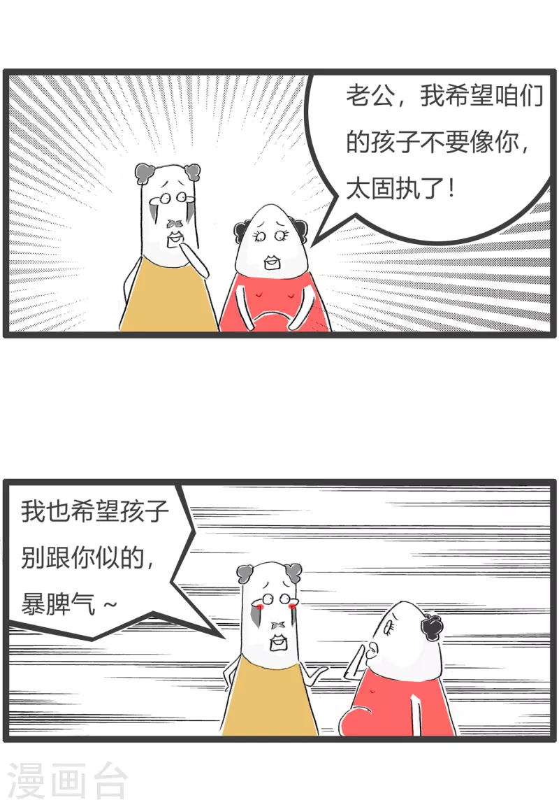 第344话 孩子像谁2