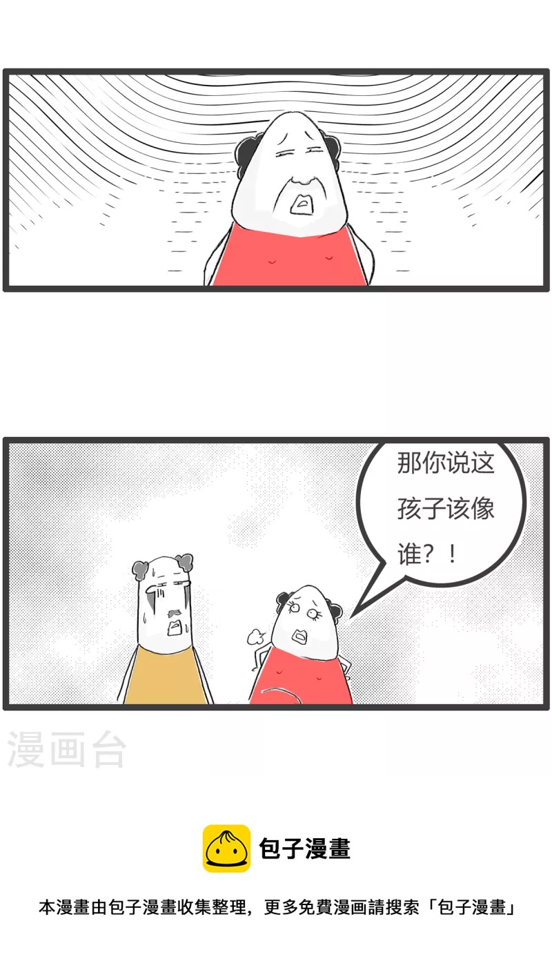第344话 孩子像谁3