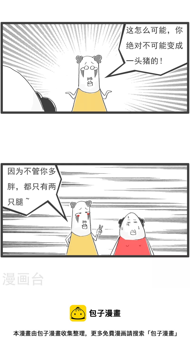 第346话 穷鬼3