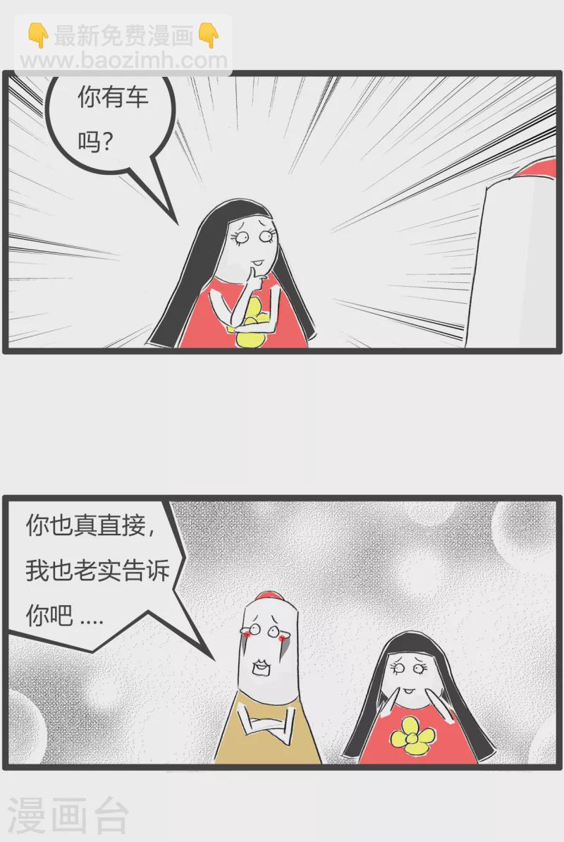 第347话 相亲2