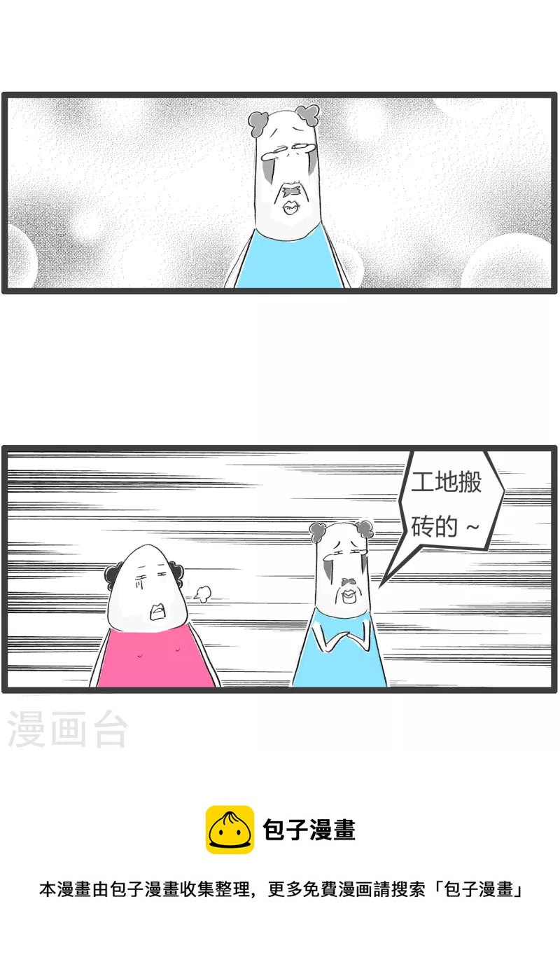 第348话 工地搬砖3