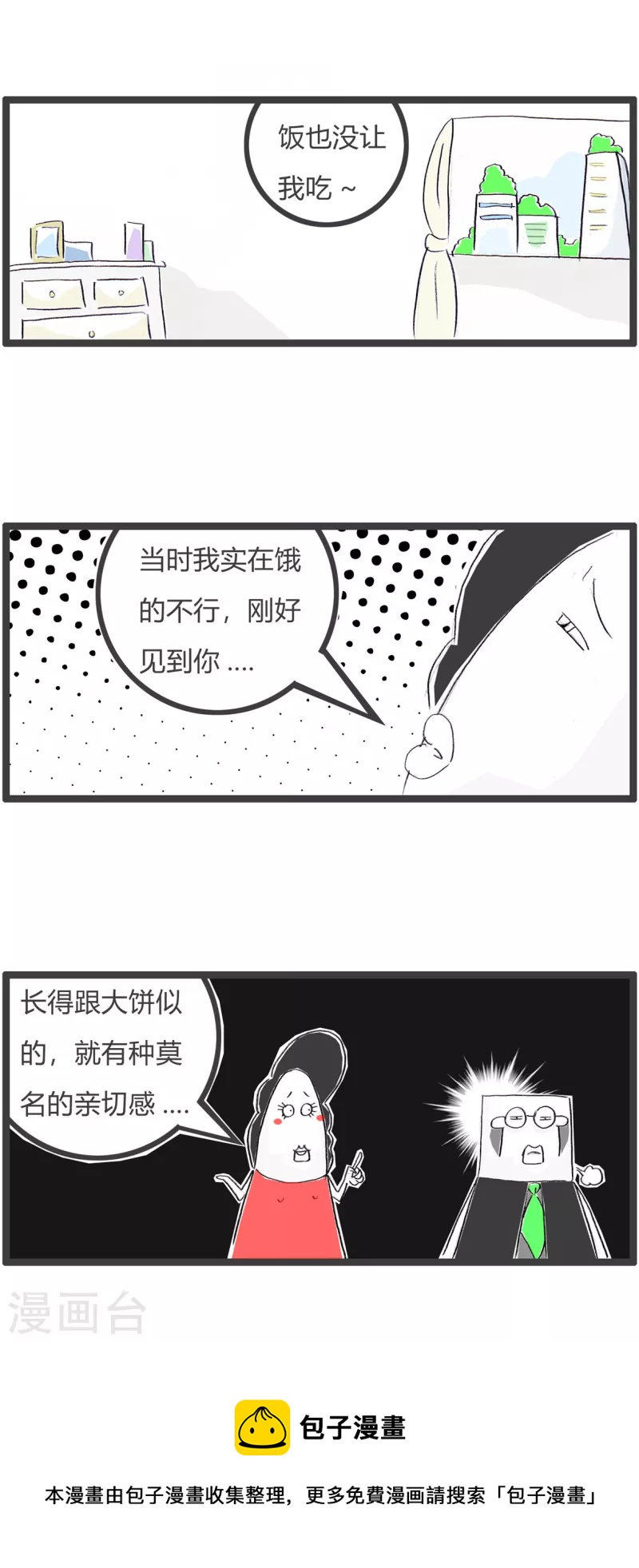 第349话 长得像饼3
