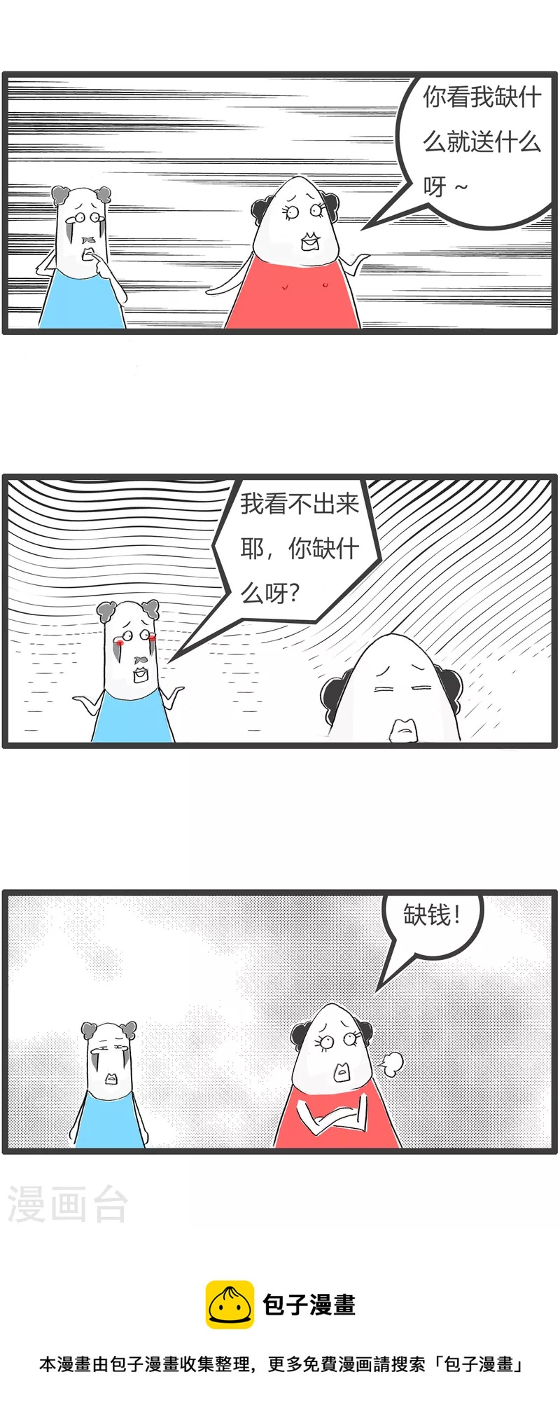 第353话 缺钱3