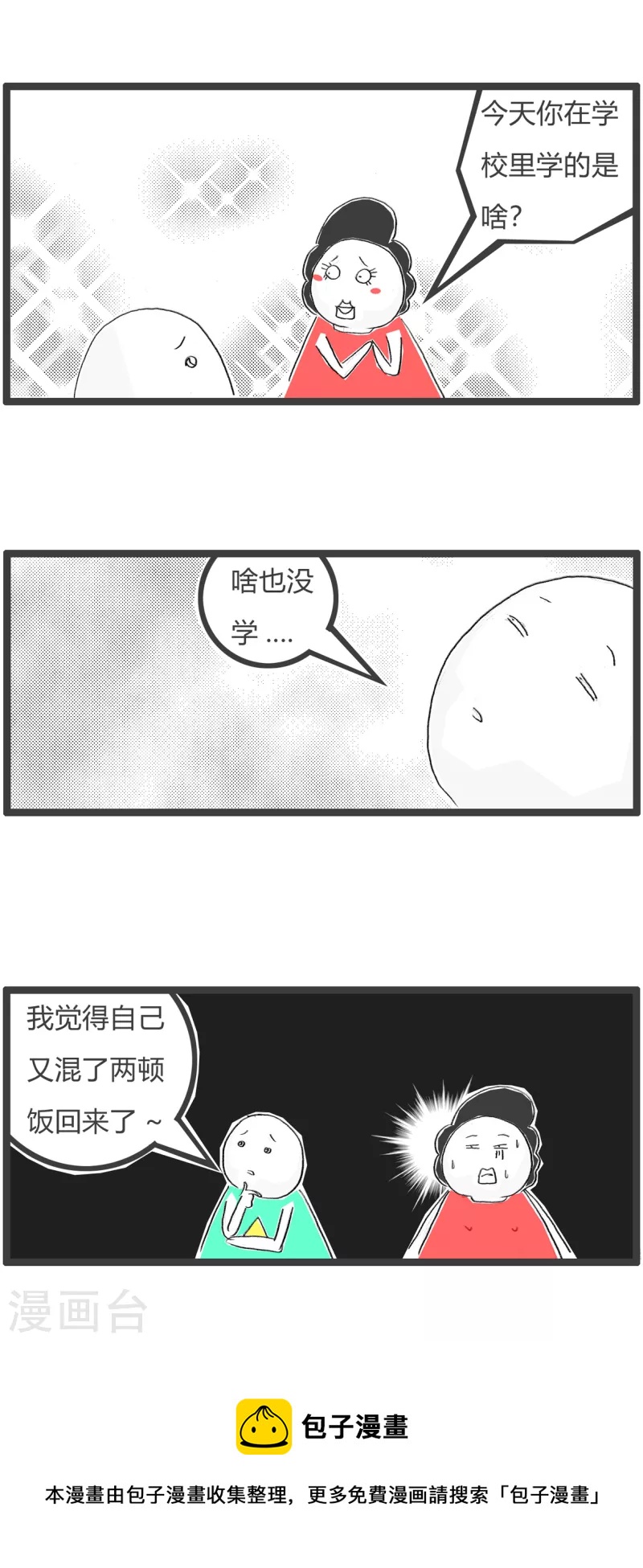 第354话 混饭吃2