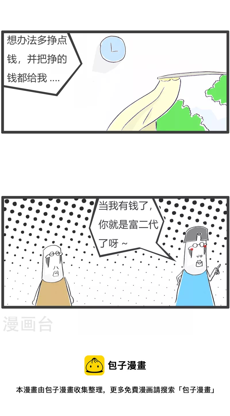 第355话 我是富二代3