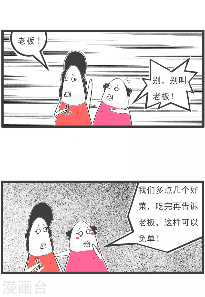 第358话 霸王餐3