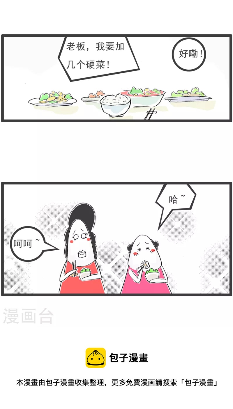 第358话 霸王餐4