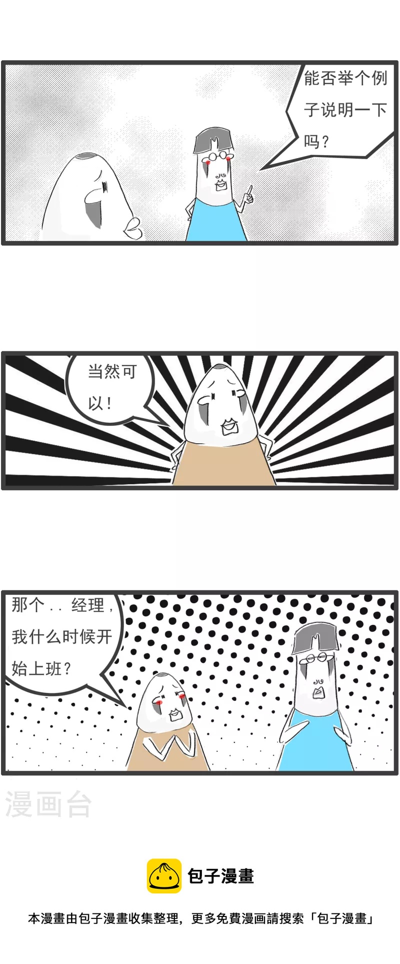 第359话 积极乐观3