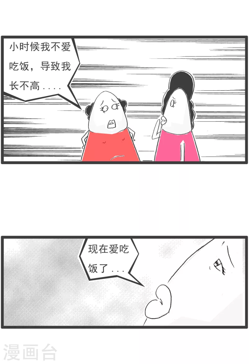 第360话 又矮又胖2
