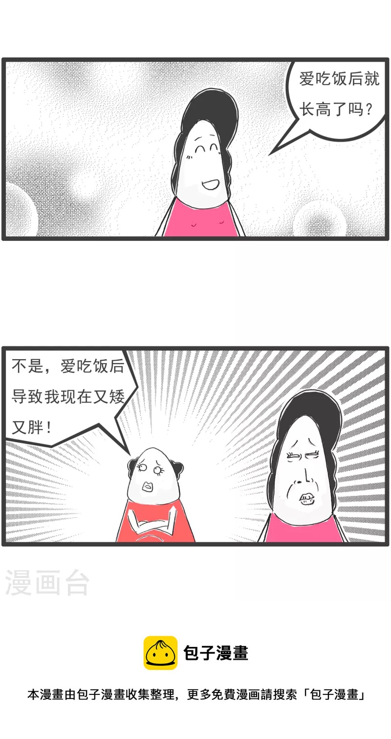 第360话 又矮又胖3