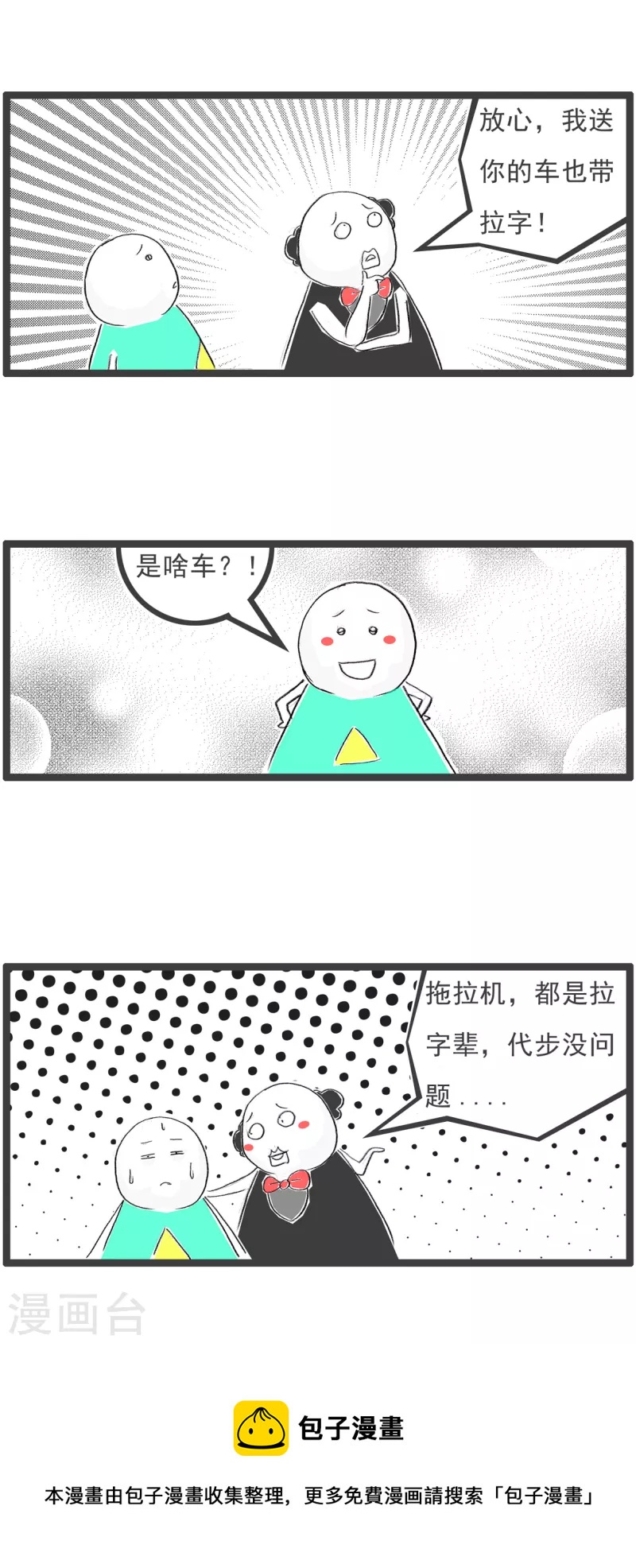 第361话 拖拉机3