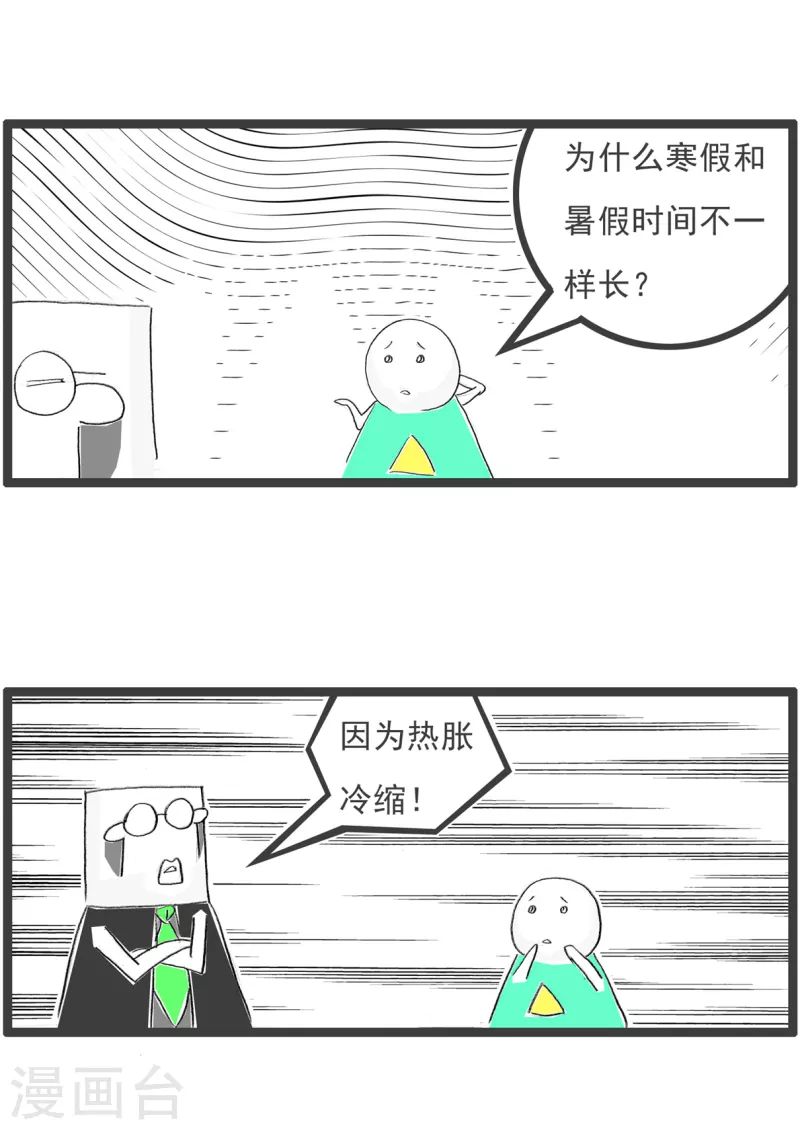 第362话 热胀冷缩2