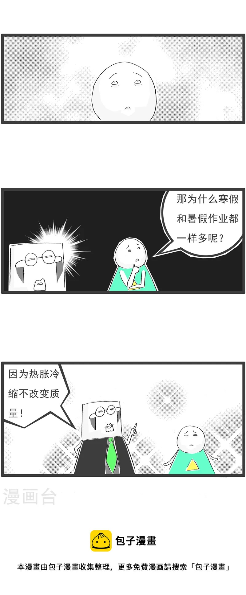 第362话 热胀冷缩3