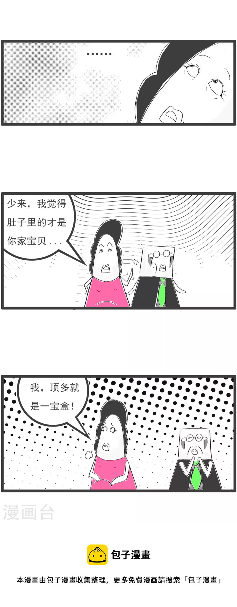 第363话 聚宝盒3