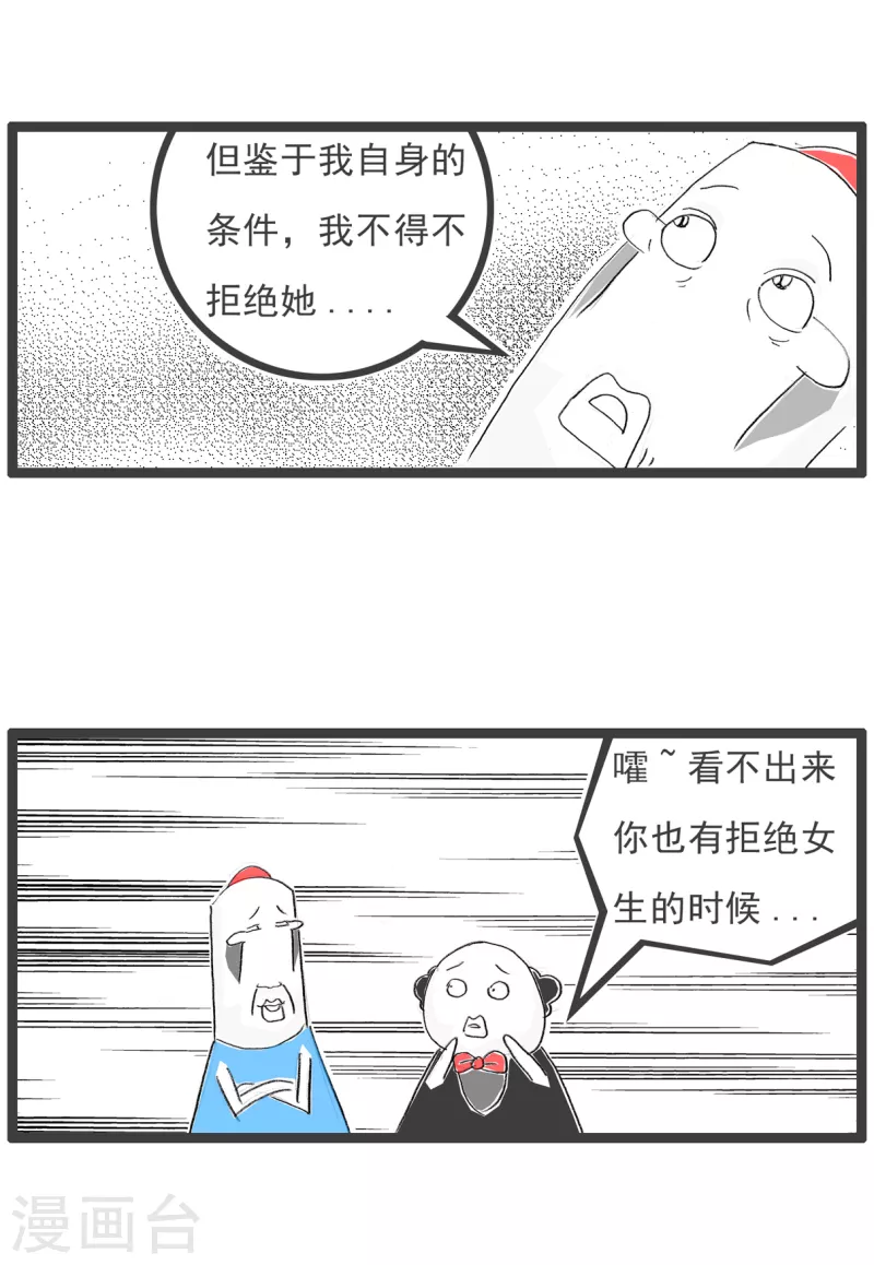 第367话 拒绝3