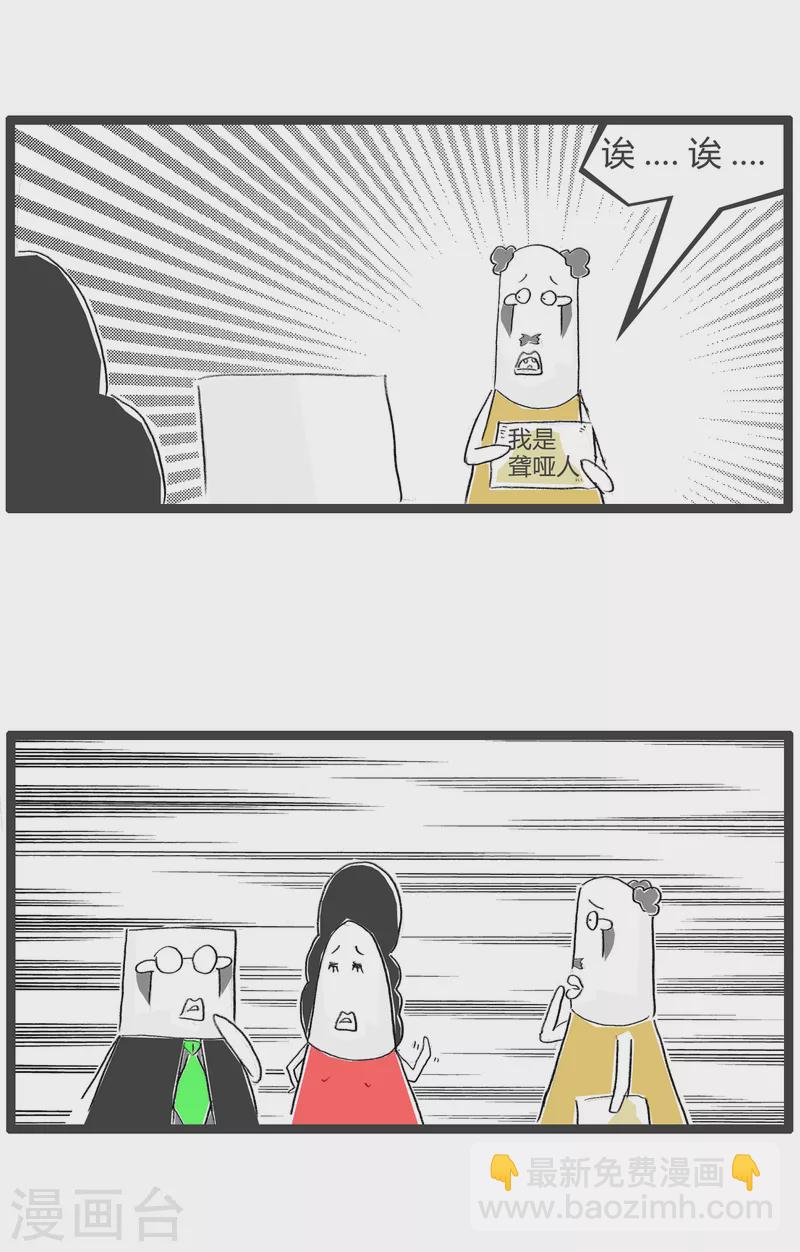 第368话 聋哑人2
