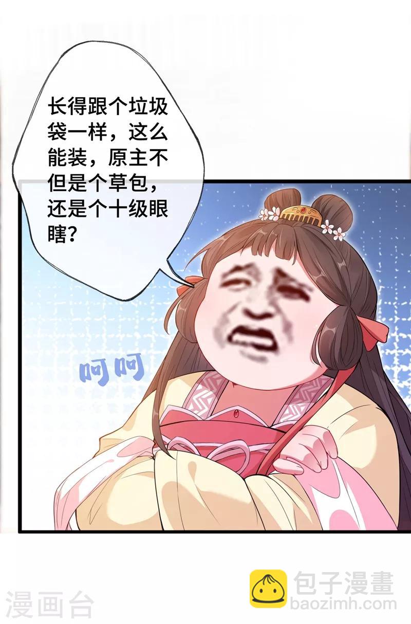 第2话 打你脸还要选时间？4