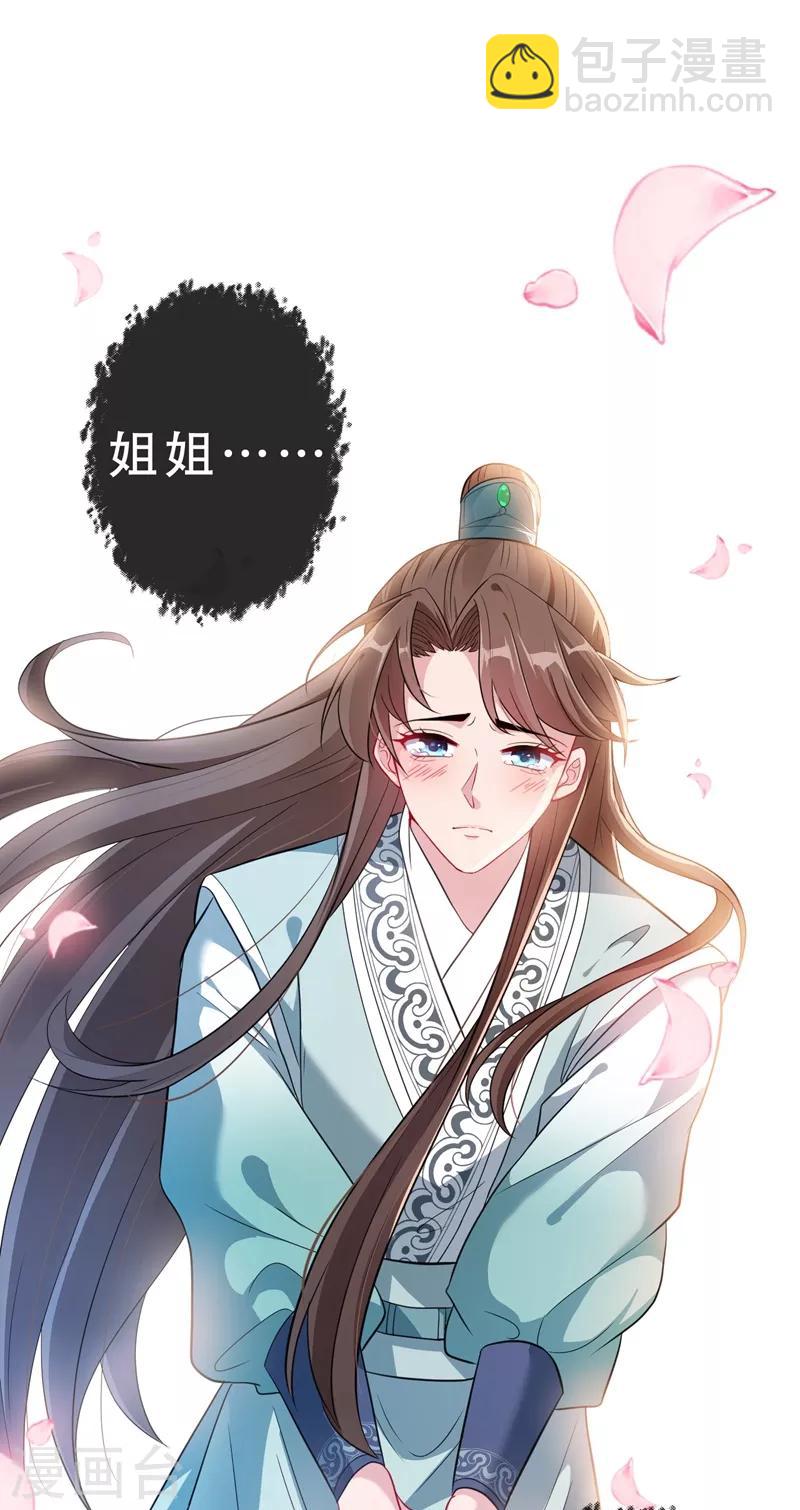 第3话 好大一朵白莲花30