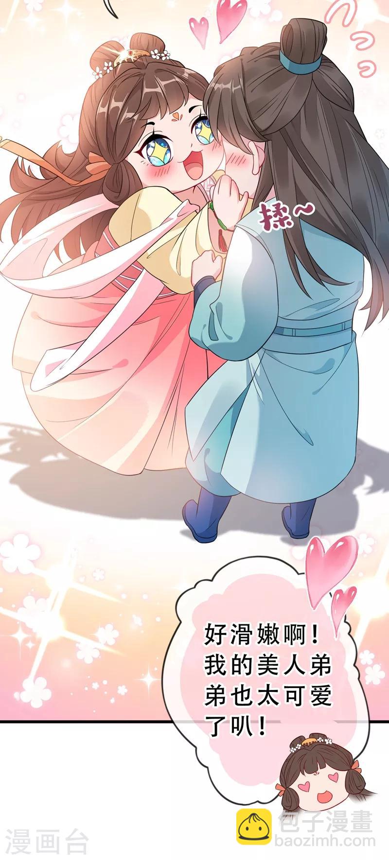 第3话 好大一朵白莲花32