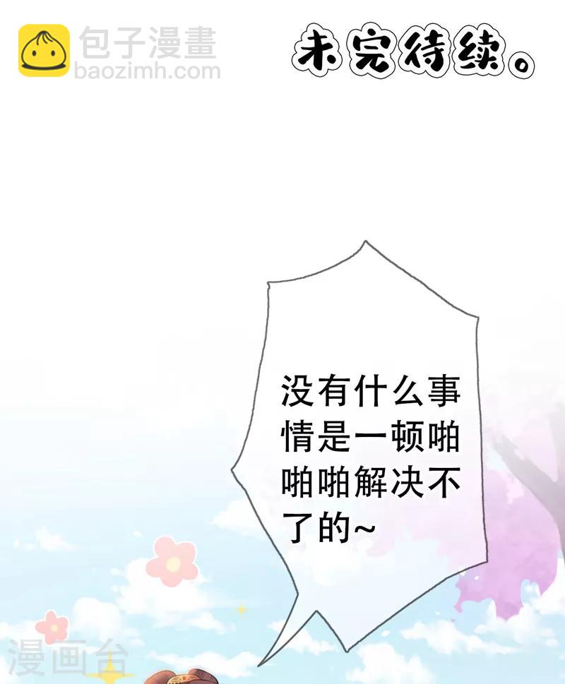 第3话 好大一朵白莲花38