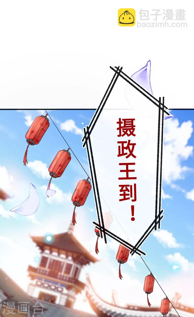 第5话 摄政王驾到！21